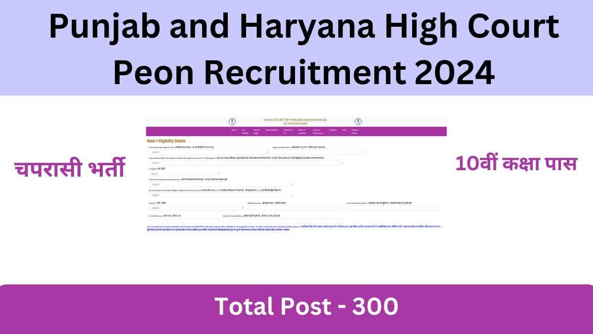 Punjab and Haryana High Court Peon Recruitment 2024