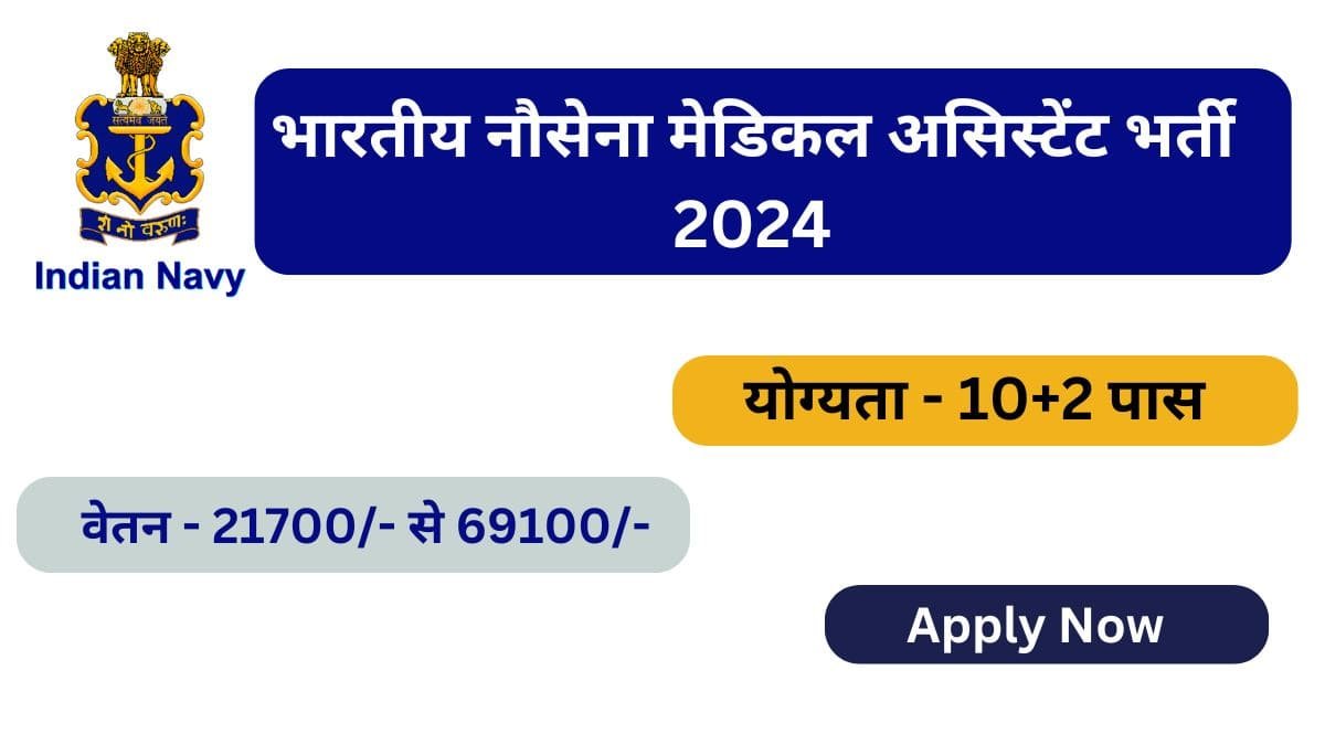 Indian Navy Medical Assistant Vacancy 2024 -min